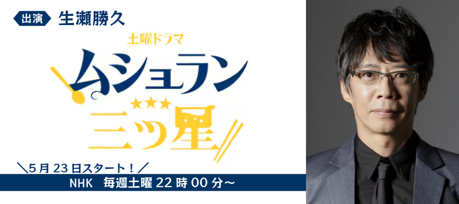 ムショラン三ツ星