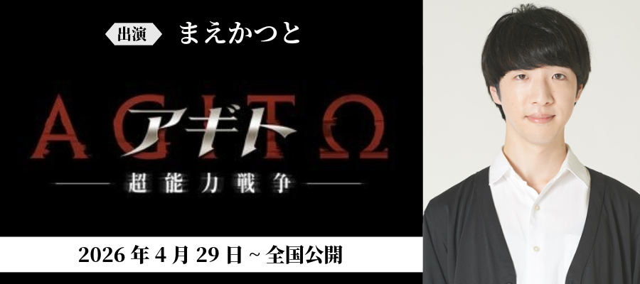 アギトー超能力戦争ー