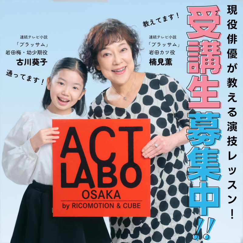 actlabo