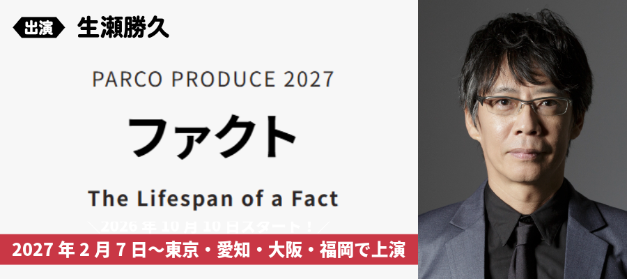 ファクト